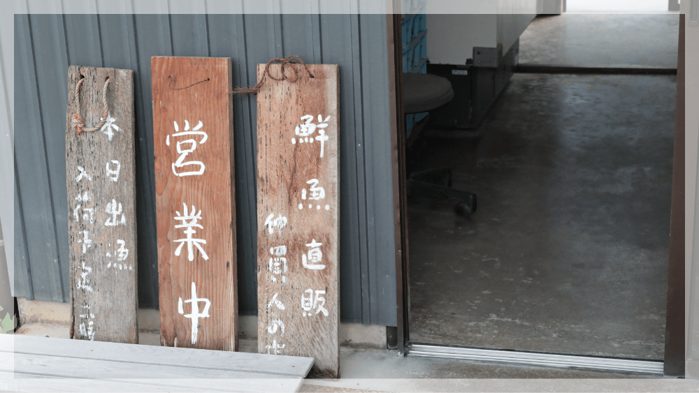 いりやま藤七商店の直売所案内